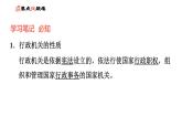 人教版八年级下册道德与法治习题课件 第三单元 第6课 第3课时 国家行政机关