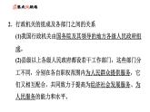 人教版八年级下册道德与法治习题课件 第三单元 第6课 第3课时 国家行政机关