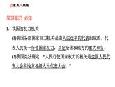 人教版八年级下册道德与法治习题课件 第三单元 第6课 第1课时 国家权力机关
