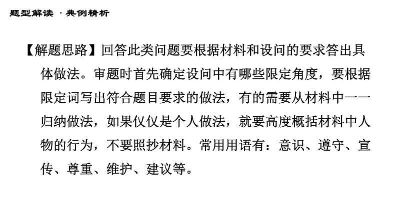 人教版八年级下册道德与法治习题课件 第三单元 第5课 第五课综合复习第7页