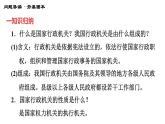 人教版八年级下册道德与法治习题课件 第三单元 第6课 第3课时 国家行政机关2