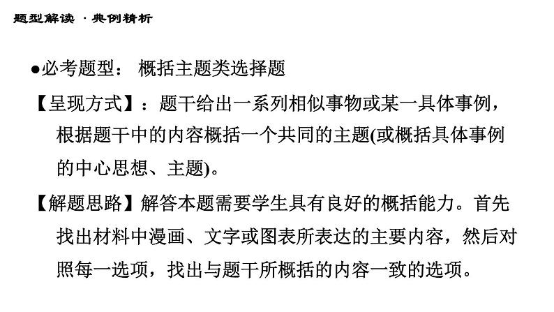 人教版八年级下册道德与法治习题课件 第二单元 第4课 综合复习第8页