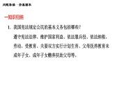 人教版八年级下册道德与法治习题课件 第二单元 第4课 第1课时 公民基本义务