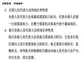 人教版八年级下册道德与法治习题课件 第三单元 第6课 第1课时 国家权力机关2