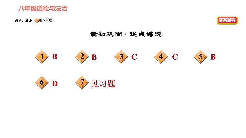 人教版八年级下册道德与法治习题课件 第三单元 第6课 第2课时 中华人民共和国主席2第2页