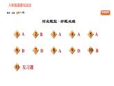 人教版八年级下册道德与法治习题课件 第一单元 第1课 综合复习