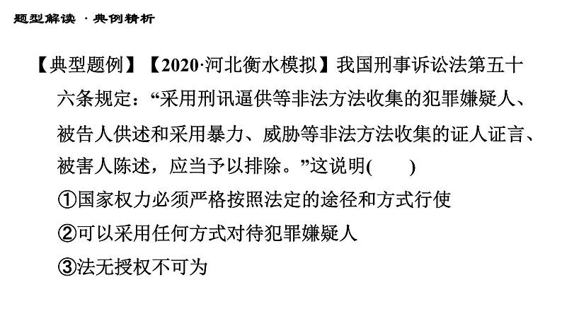 人教版八年级下册道德与法治习题课件 第一单元 第1课 综合复习第8页