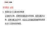 人教版八年级下册道德与法治习题课件 第三单元 第5课 第1课时 基本经济制度