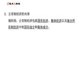 人教版八年级下册道德与法治习题课件 第三单元 第5课 第1课时 基本经济制度