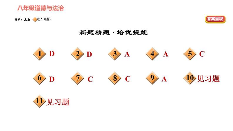 人教版八年级下册道德与法治习题课件 第四单元 第8课 第1课时 公平正义的价值第3页