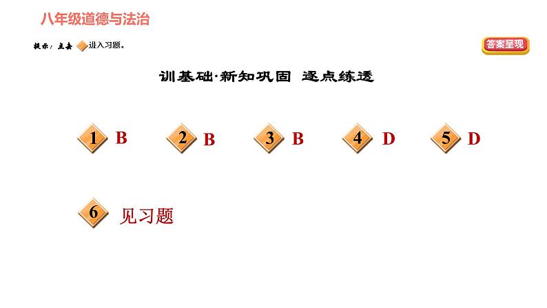 人教版八年级下册道德与法治习题课件 第四单元 第8课 第1课时 公平正义的价值第2页