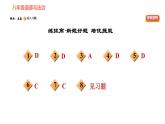 人教版八年级下册道德与法治习题课件 第四单元 第8课 第1课时 公平正义的价值