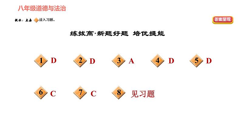 人教版八年级下册道德与法治习题课件 第四单元 第8课 第1课时 公平正义的价值第3页