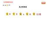 人教版七年级上册道德与法治习题课件 第四单元  第9课 第2课时 增强生命的韧性