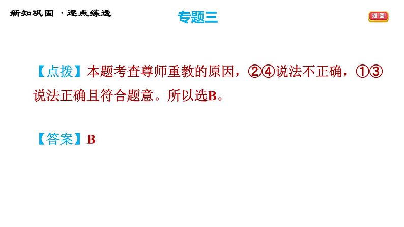 人教版七年级上册道德与法治习题课件 期末专题复习 专题三 师长情谊，共筑美好第6页