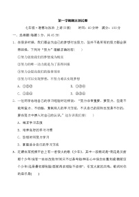 人教版七年级上册道德与法治 第一学期期末测试卷