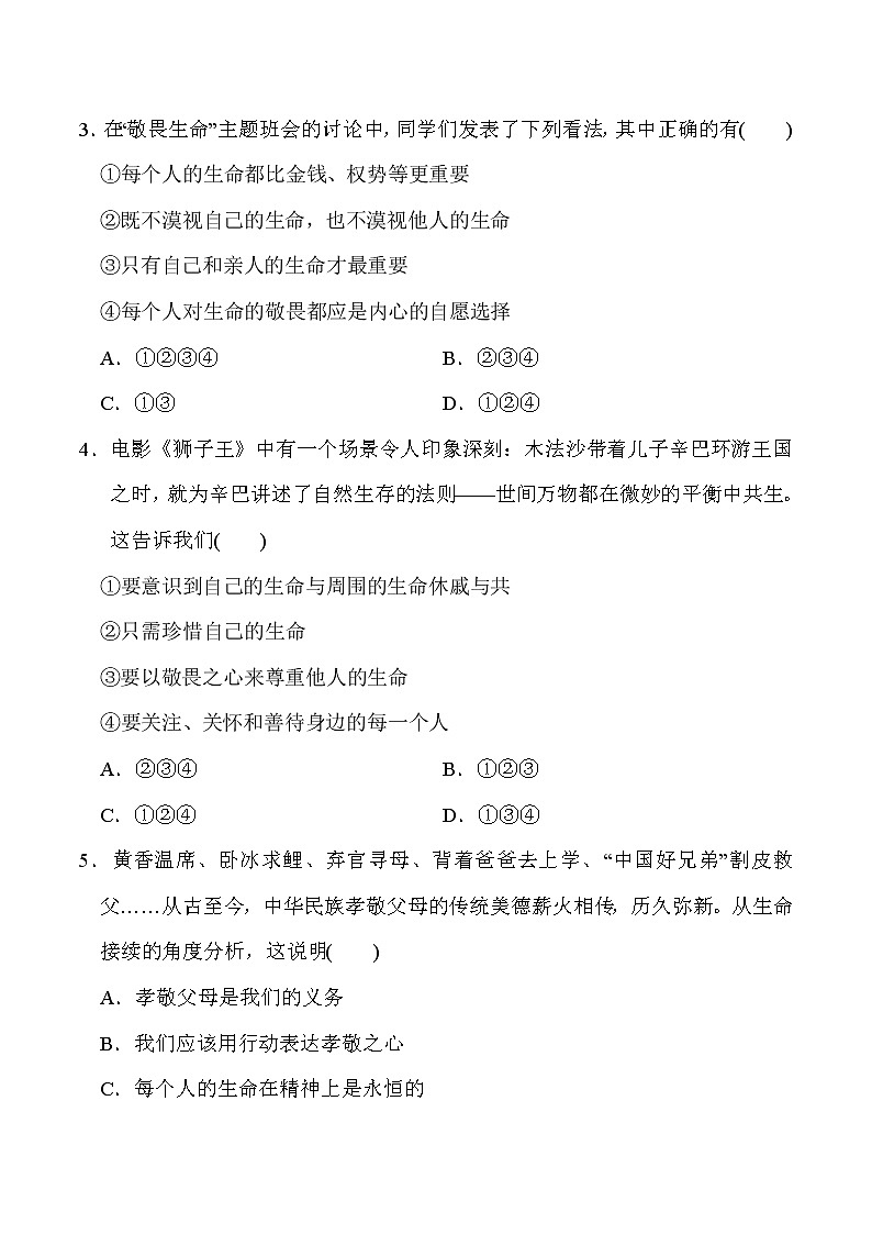 人教版七年级上册道德与法治 第4单元达标测试卷02