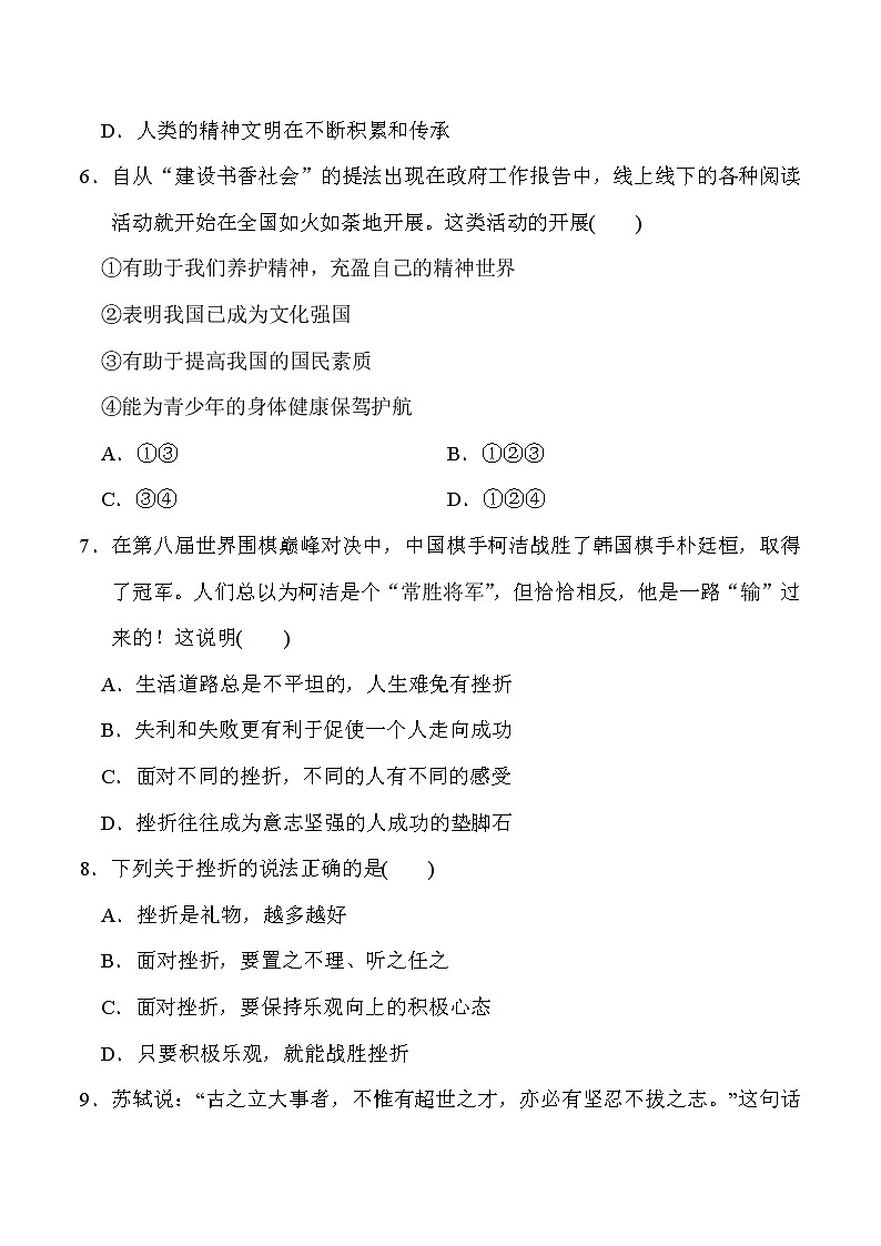 人教版七年级上册道德与法治 第4单元达标测试卷03