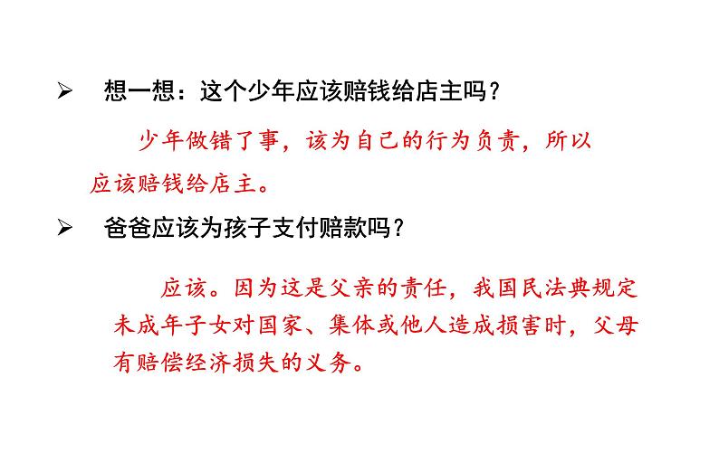 6.1 我对谁负责 谁对我负责 课件-2021-2022学年部编版道德与法治八年级上册第3页