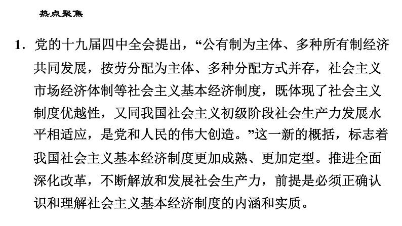 人教版八年级下册道德与法治习题课件 期末复习专题 专题三 了解国家机构，彰显制度优势第3页