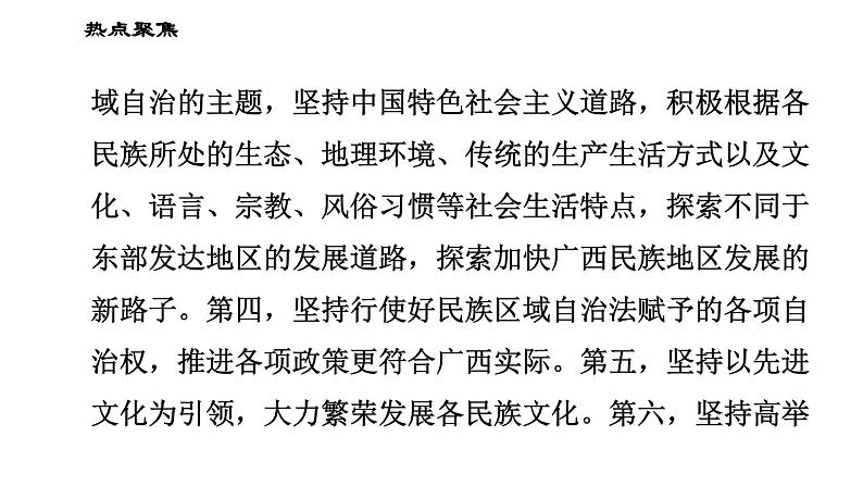 人教版八年级下册道德与法治习题课件 期末复习专题 专题三 了解国家机构，彰显制度优势第6页