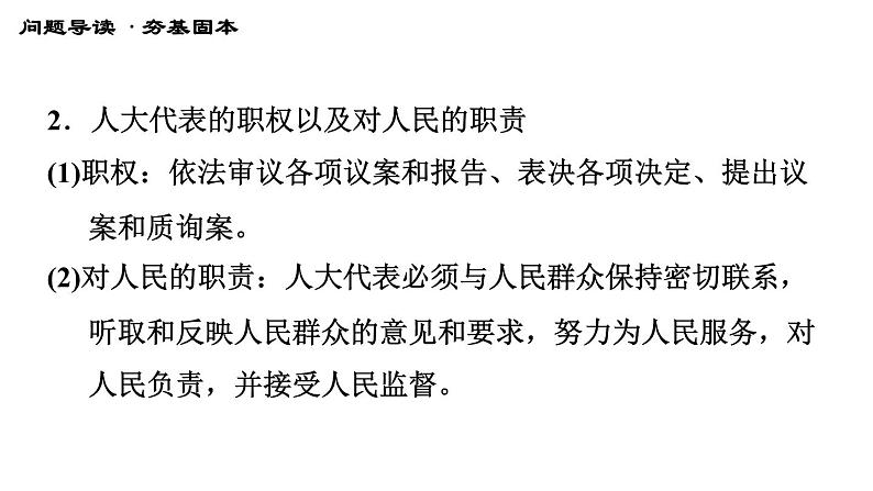 人教版八年级下册道德与法治习题课件 第三单元 第5课 第2课时 根本政治制度2第6页