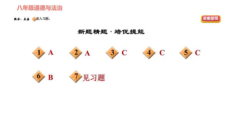 人教版八年级下册道德与法治习题课件 第三单元 第6课 第5课时 国家司法机关2第3页