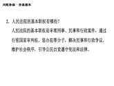 人教版八年级下册道德与法治习题课件 第三单元 第6课 第5课时 国家司法机关2