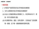 人教版八年级下册道德与法治习题课件 第三单元 第5课 第3课时 基本政治制度2