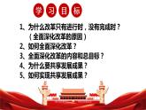 部编版道德与法治九年级上册1.2走向共同富裕（课件共31张PPT）