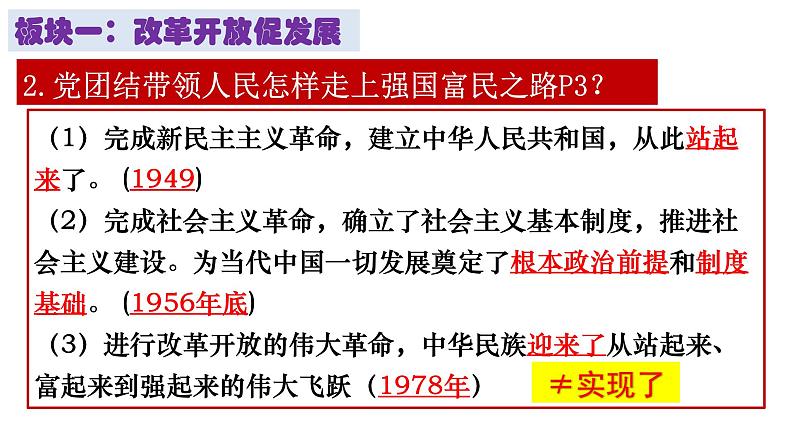 1.1《坚持改革开放》课件第5页