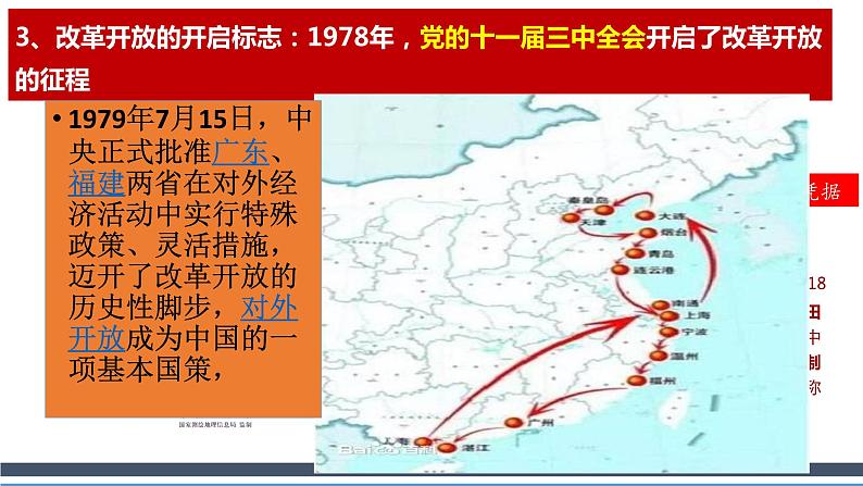 1.1《坚持改革开放》课件第7页