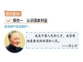 8.1 国家好 大家才会好 课件-2021-2022学年部编版道德与法治八年级上册