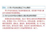 8.1 国家好 大家才会好 课件-2021-2022学年部编版道德与法治八年级上册