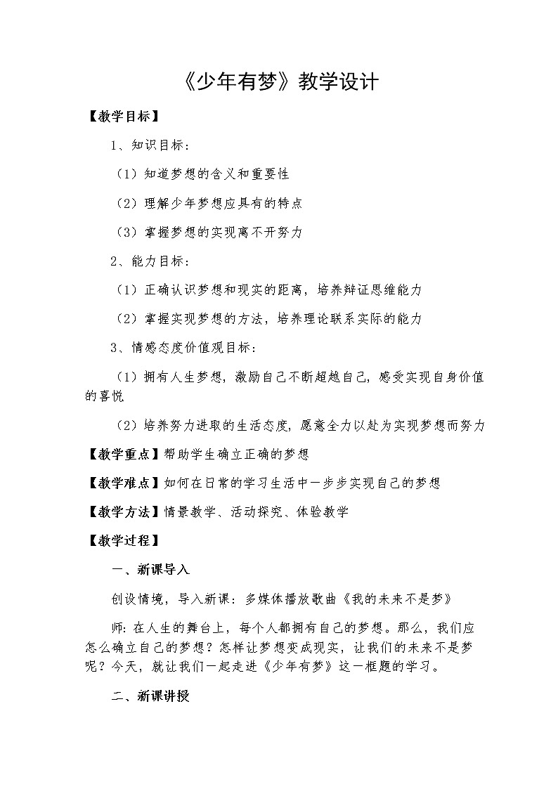 1.1 中学序曲 教案-2021-2022学年部编版道德与法治七年级上册第1页