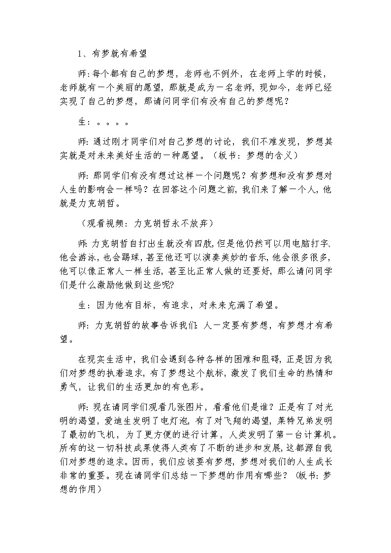 1.1 中学序曲 教案-2021-2022学年部编版道德与法治七年级上册第2页