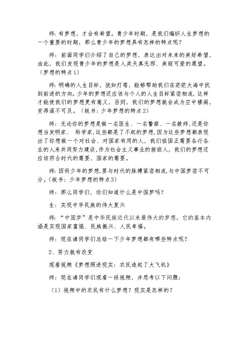 1.1 中学序曲 教案-2021-2022学年部编版道德与法治七年级上册第3页