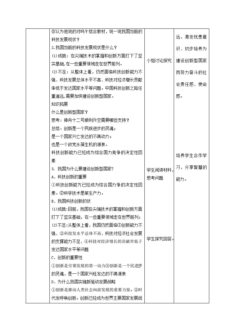 2.2 创新永无止境 教案-2021-2022学年部编版道德与法治九年级上册02