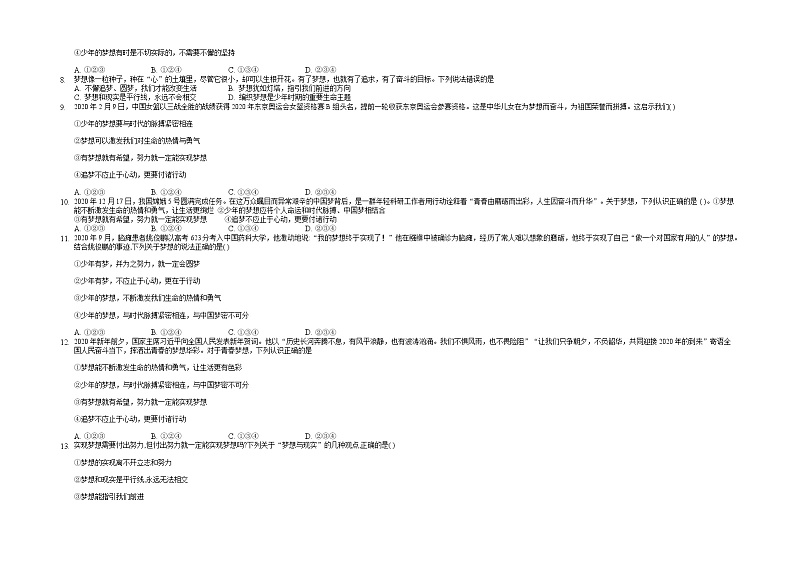 1.2 少年有梦 课时训练-2021-2022学年部编版道德与法治七年级上册02