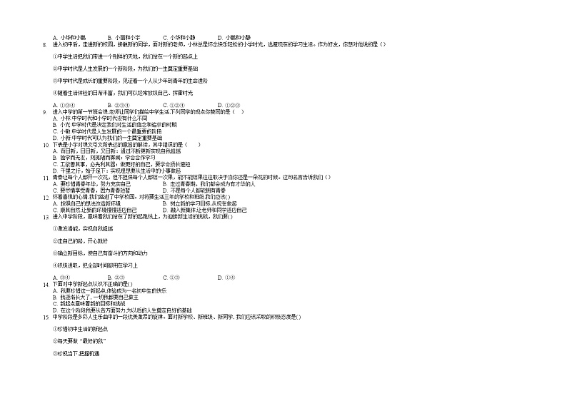 1.1 中学序曲 课时训练-2021-2022学年部编版道德与法治七年级上册第2页