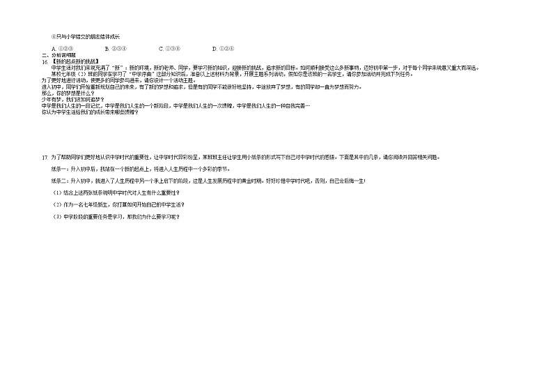 1.1 中学序曲 课时训练-2021-2022学年部编版道德与法治七年级上册第3页