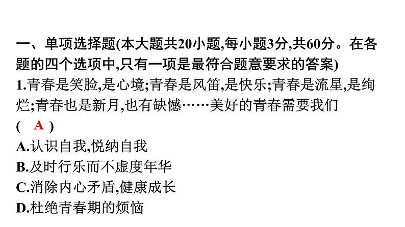 2020年广东省初中学业水平考试道德与法治模拟试卷(一)第2页