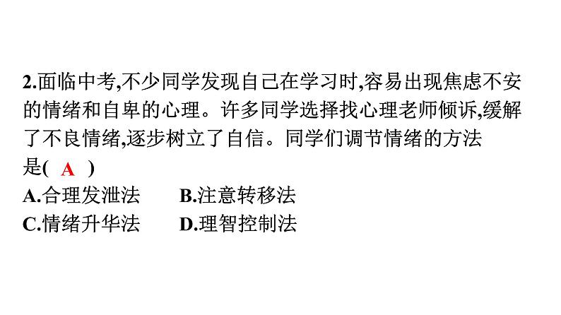 2020年广东省初中学业水平考试道德与法治模拟试卷(一)03