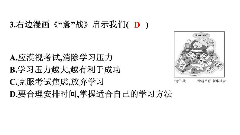 2020年广东省初中学业水平考试道德与法治模拟试卷(一)04