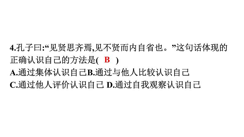 2020年广东省初中学业水平考试道德与法治模拟试卷(一)05