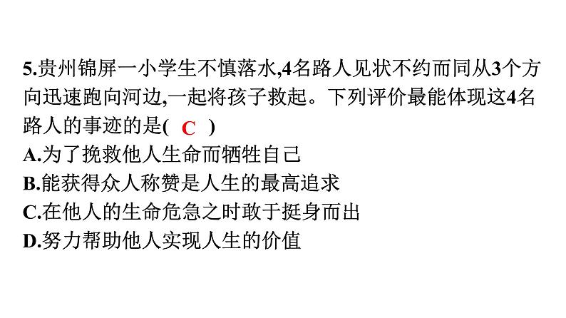 2020年广东省初中学业水平考试道德与法治模拟试卷(一)06