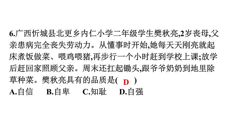 2020年广东省初中学业水平考试道德与法治模拟试卷(一)07