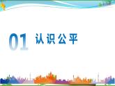 统编版 道德与法治八年级下册 8.1公平正义的价值(课件PPT+教案+练习+素材）