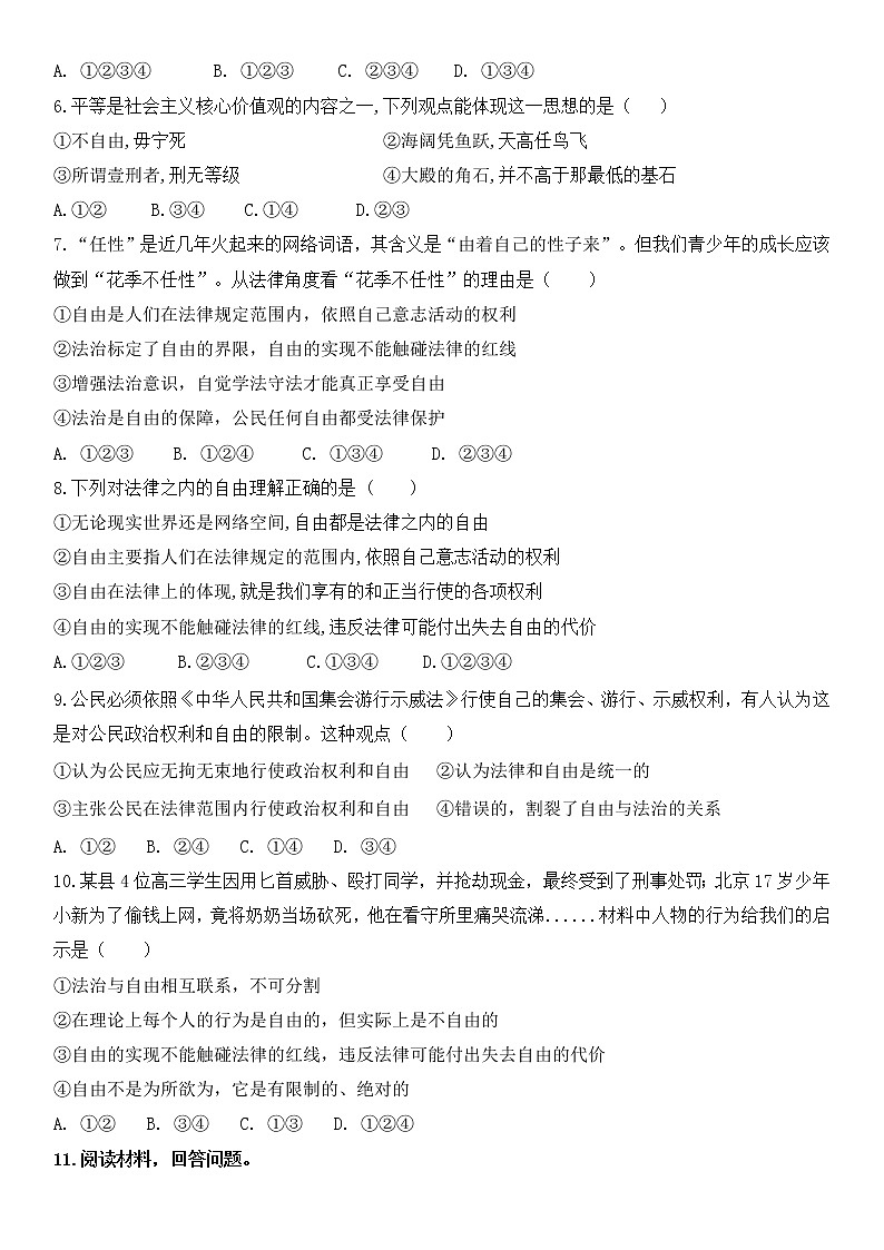 7.1自由平等的真谛    课后作业第2页