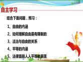统编版 道德与法治八年级下册 7.1自由平等的真谛（课件PPT+教案+练习+素材）
